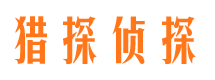 连州市私家侦探